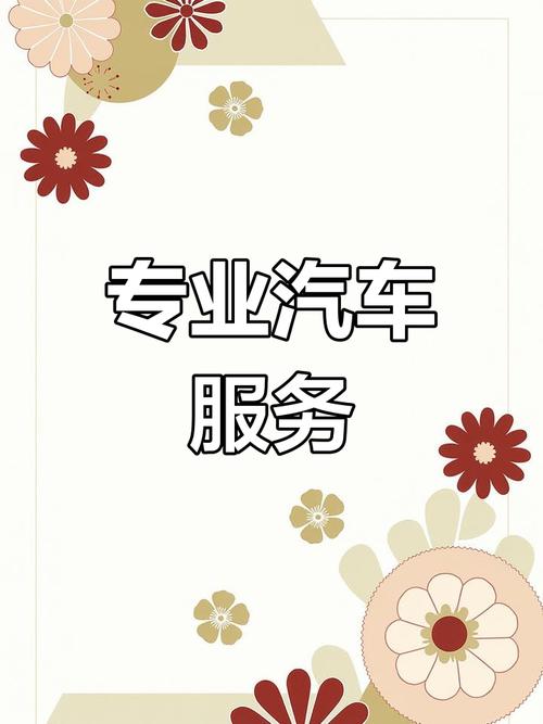 汽车服务,我们更专业.感谢老板的信任与支持!